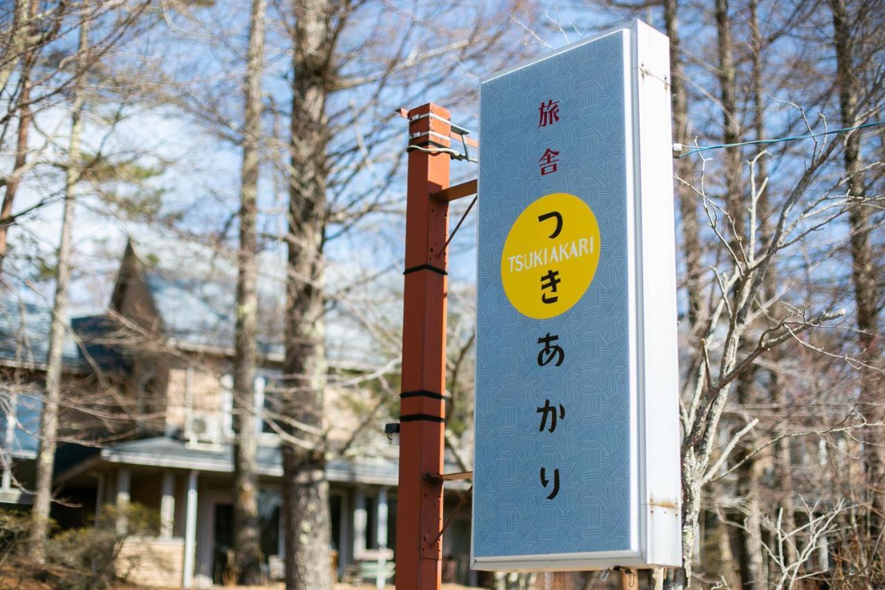 Ryosha Tsukiakari Bed & Breakfast Yamanakako Luaran gambar